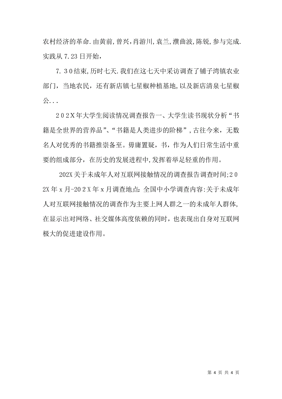 农民工就业工作调查分析报告_第4页