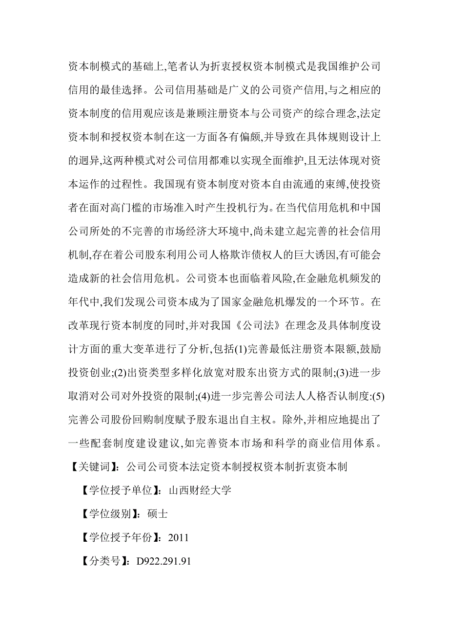 我国公司资本制度的变革与创新.doc_第3页