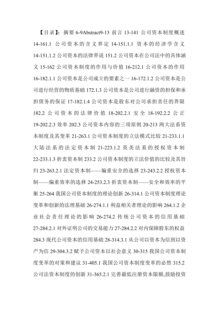 我国公司资本制度的变革与创新.doc_第4页