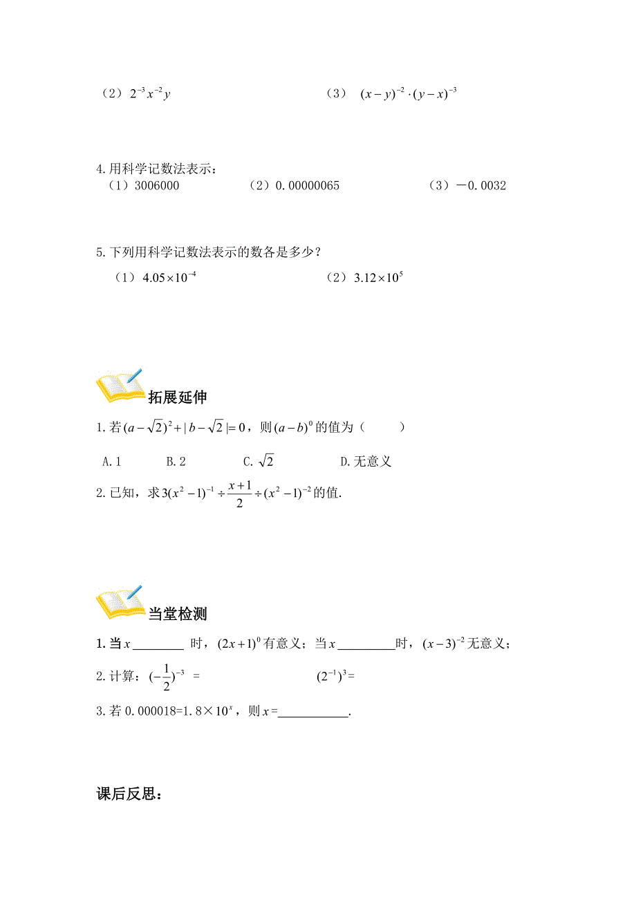 整数指数幂_第4页