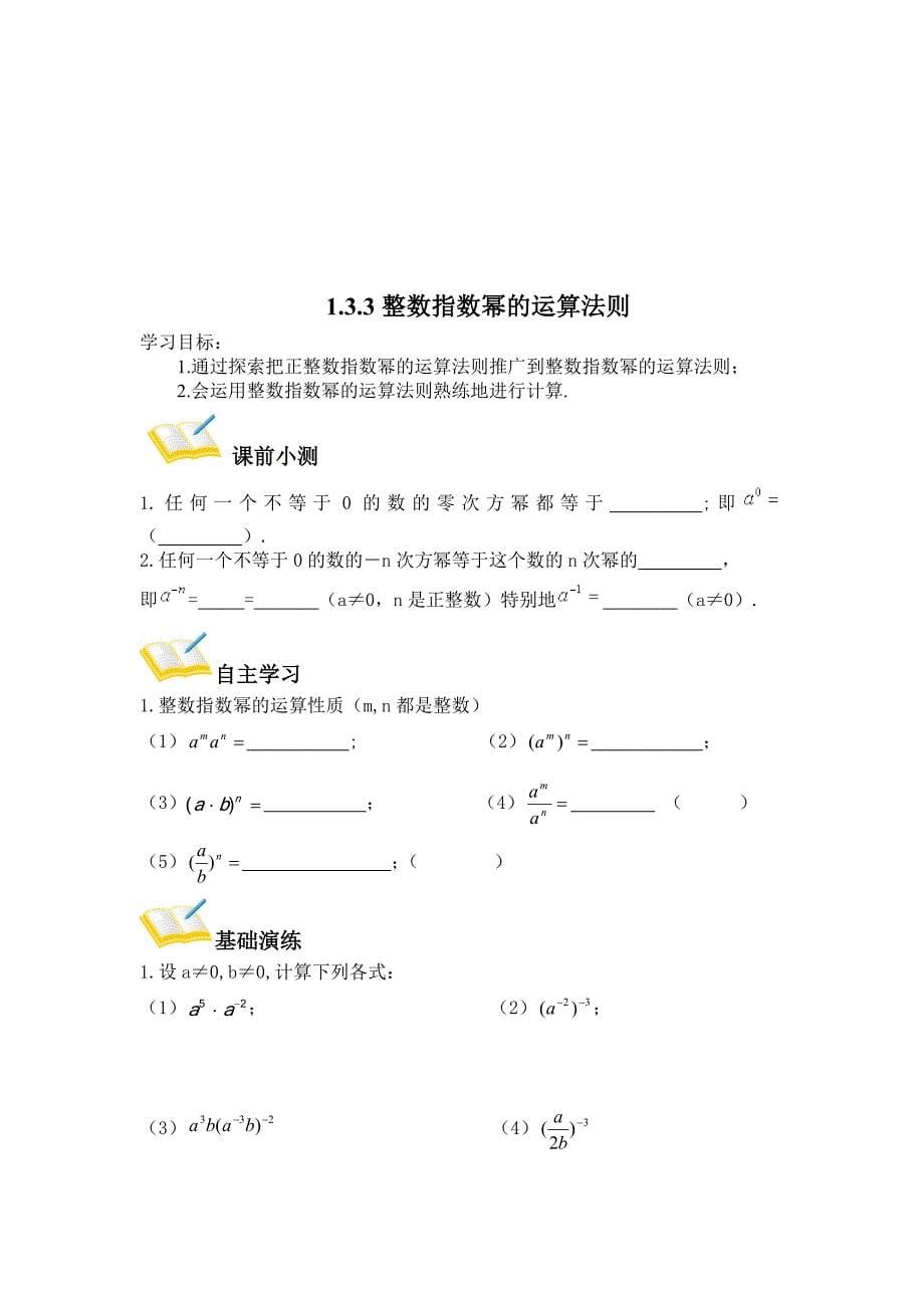 整数指数幂_第5页