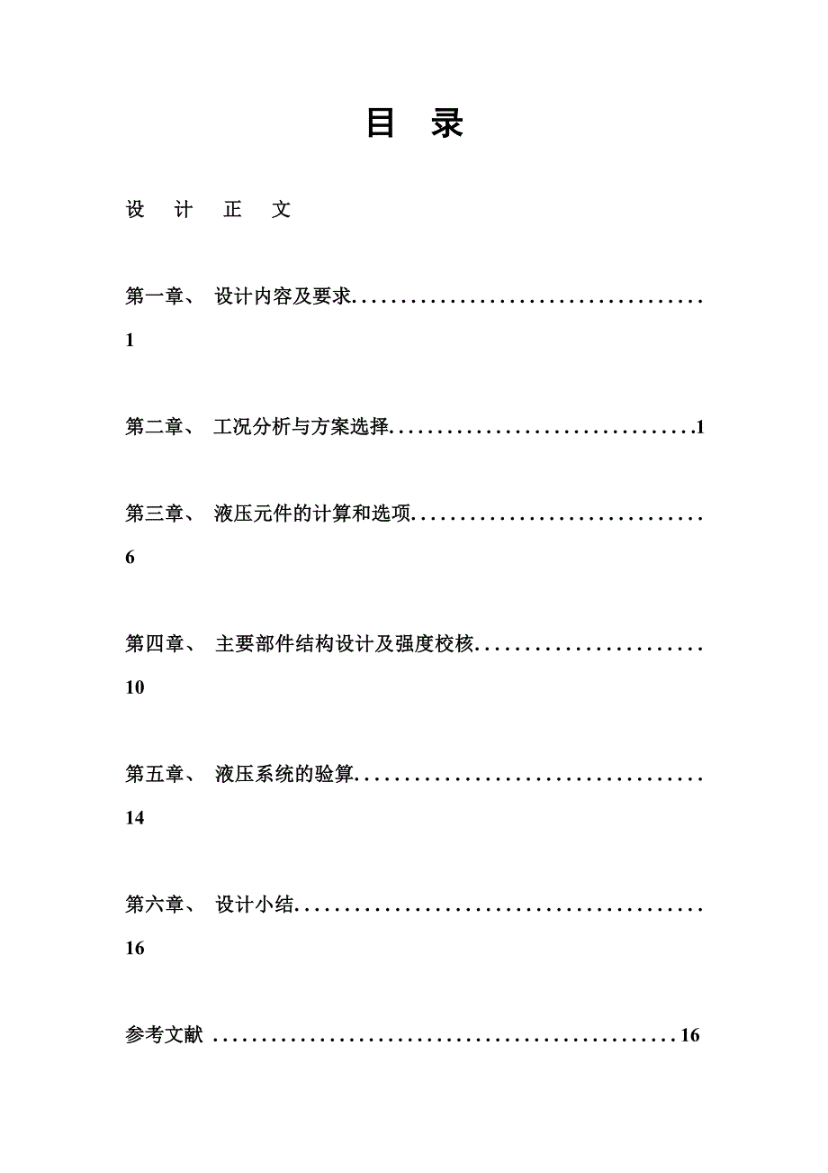 液压与气动技术课程设计张新鹏-11春_第2页