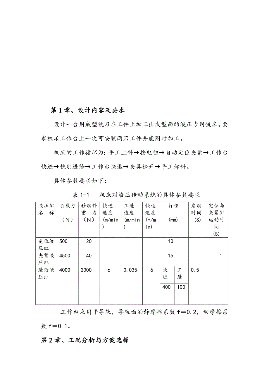 液压与气动技术课程设计张新鹏-11春_第3页