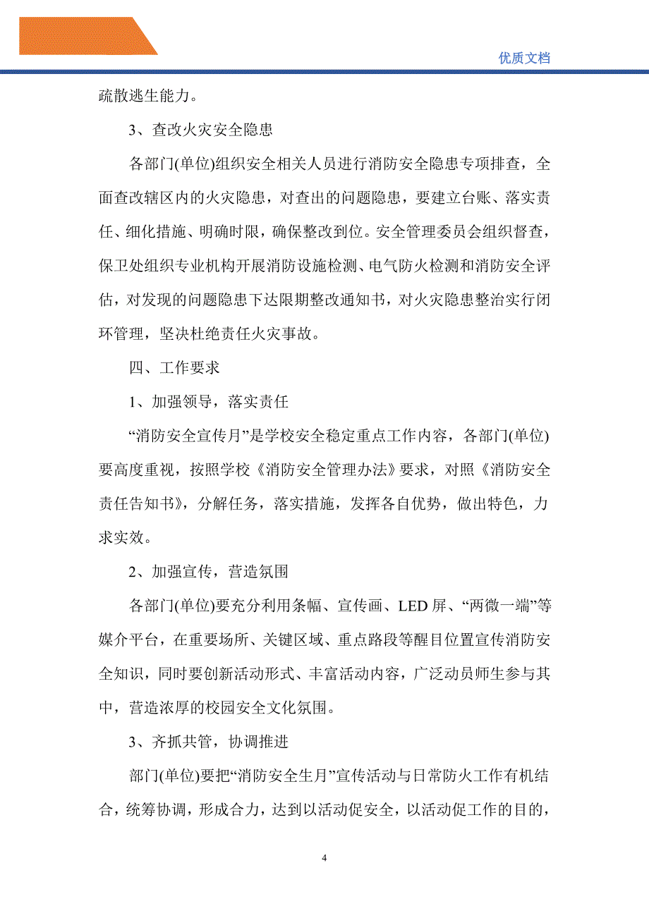 2021年宣传策划方案5篇范文模板_第4页