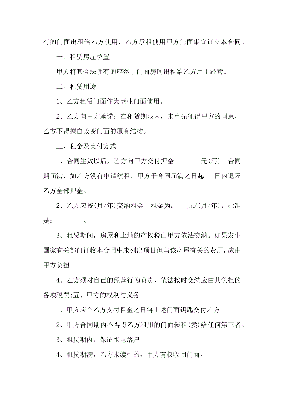 房租租赁合同集合7篇_第3页