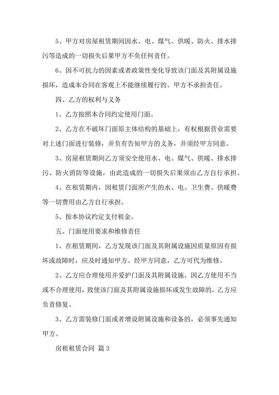 房租租赁合同集合7篇_第4页