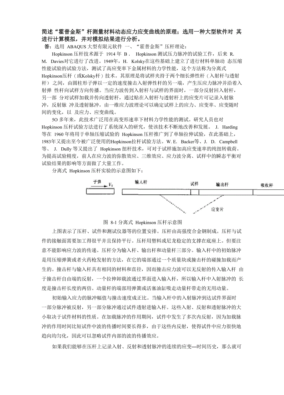 霍普金森压杆试验_第1页