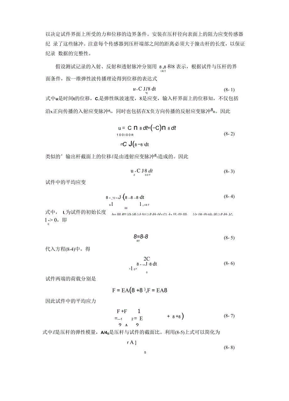 霍普金森压杆试验_第2页