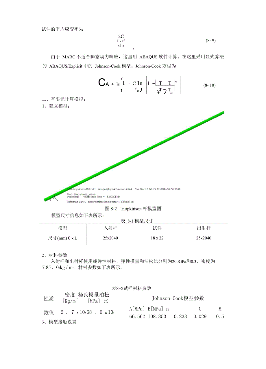 霍普金森压杆试验_第3页