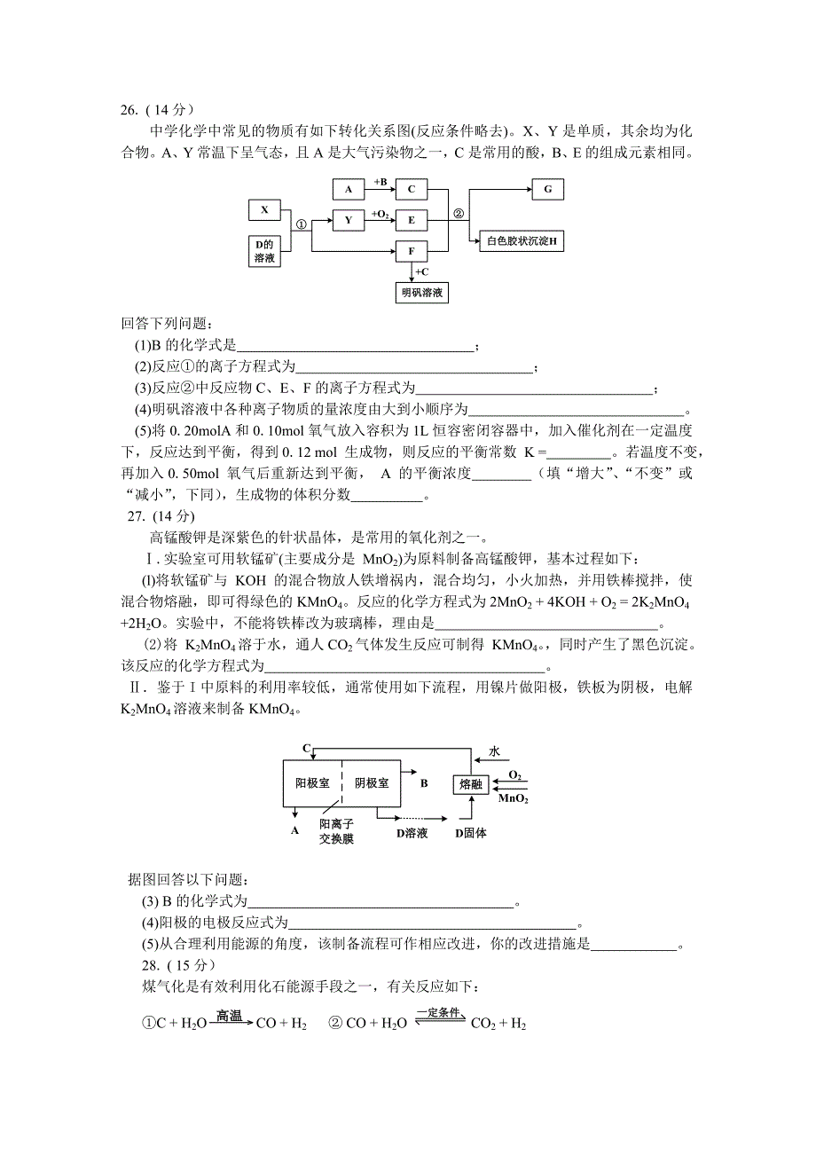 2012武汉市高三化学四调.doc_第2页