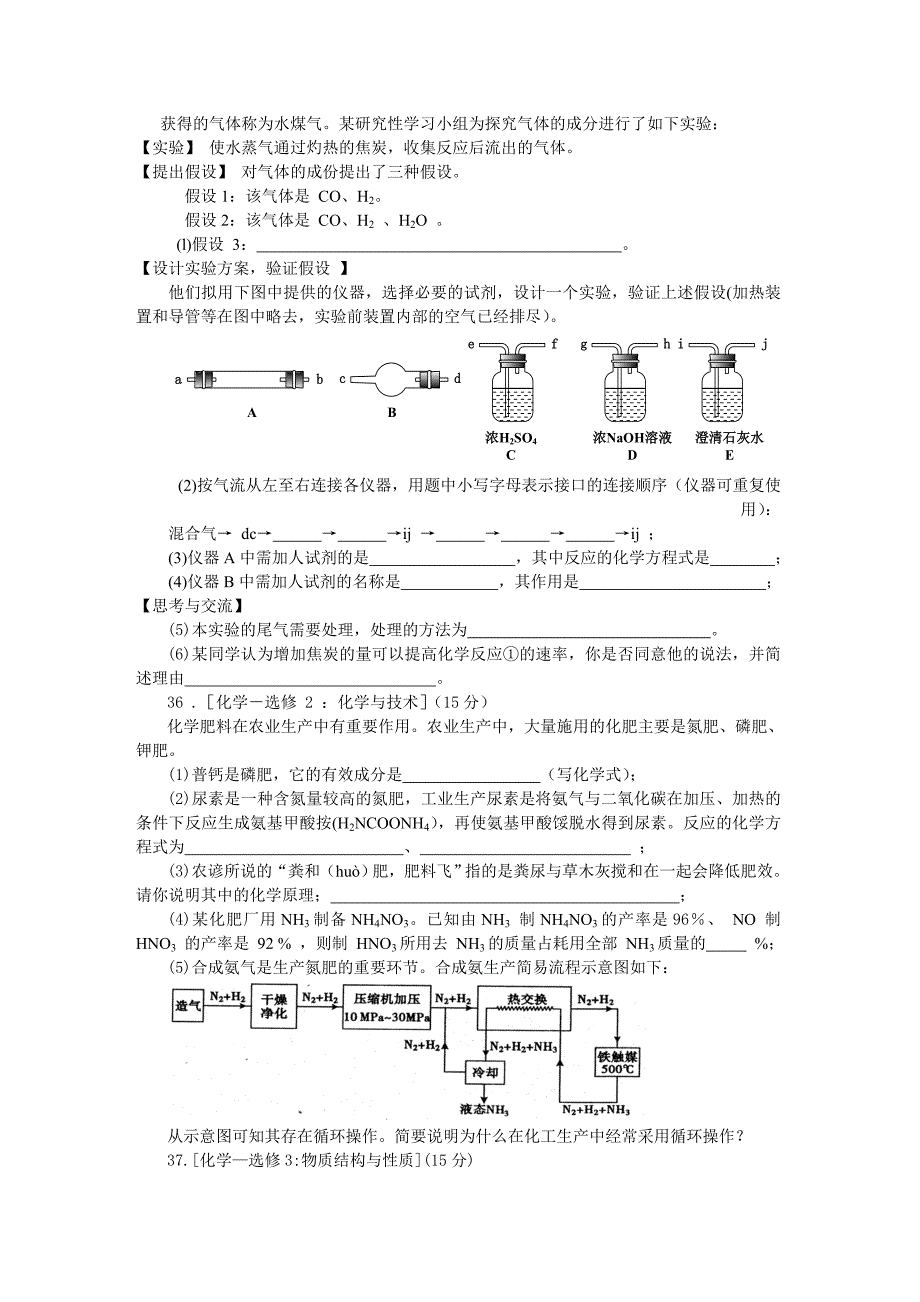 2012武汉市高三化学四调.doc_第3页