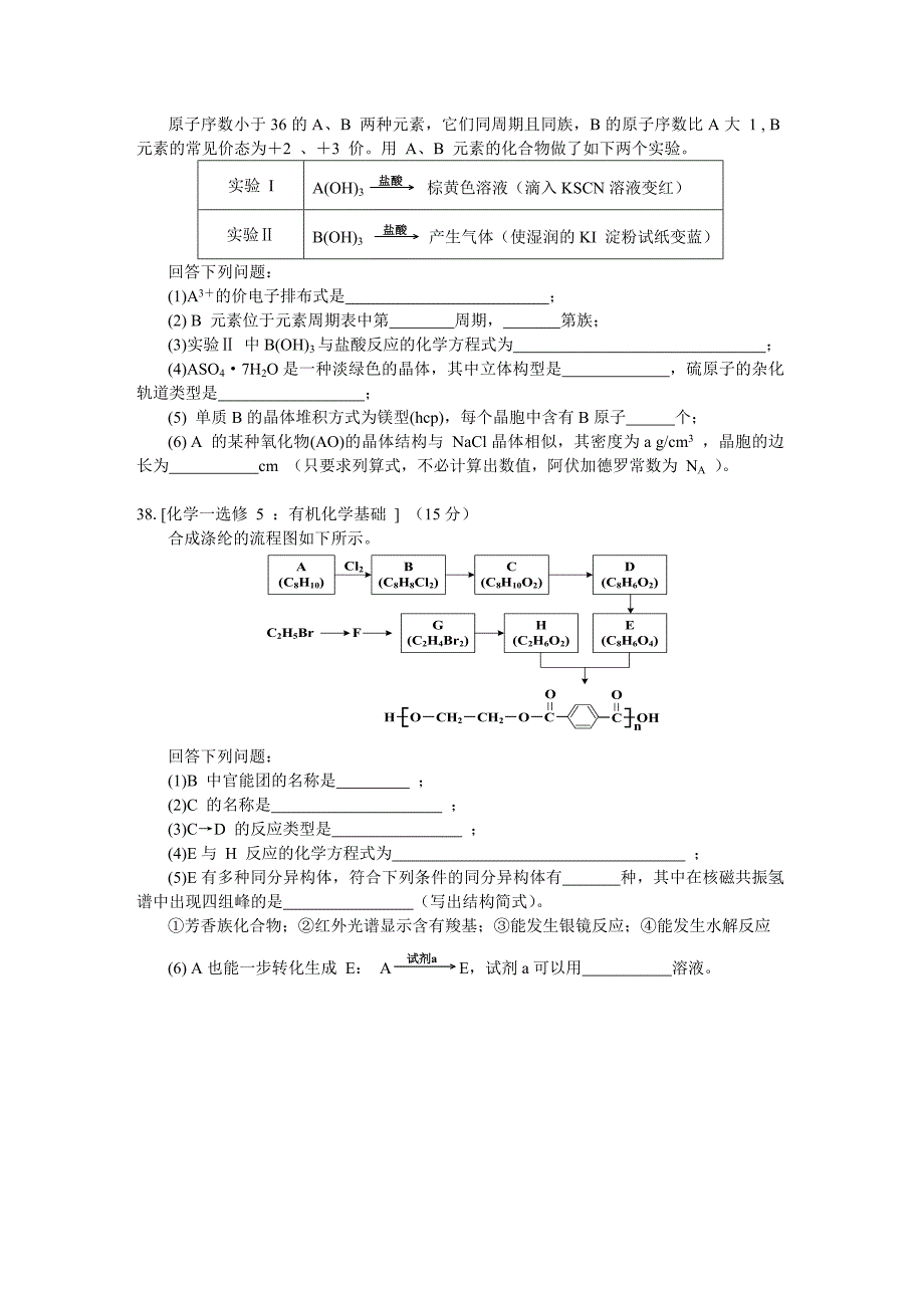 2012武汉市高三化学四调.doc_第4页