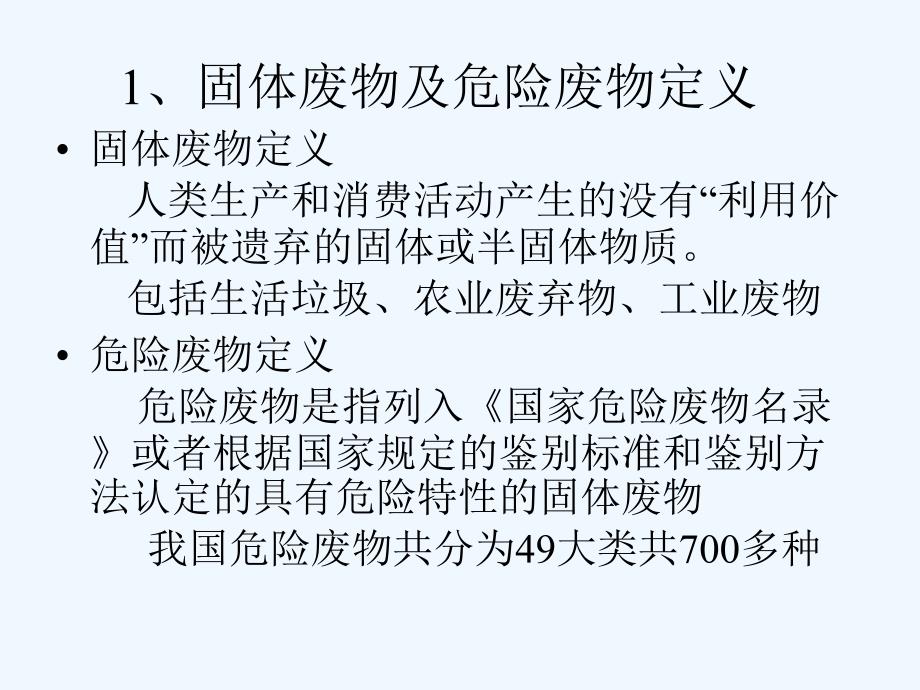 危废处置中心危险废物处理技术精品课件_第3页