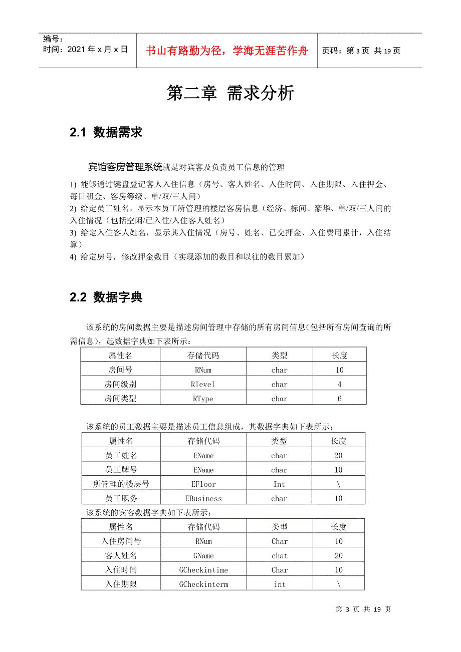 宾馆房客管理系统_第3页