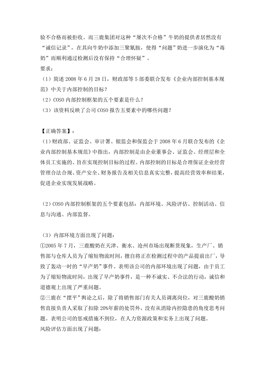 〇一二年度全国高级会计师资格考试_第2页