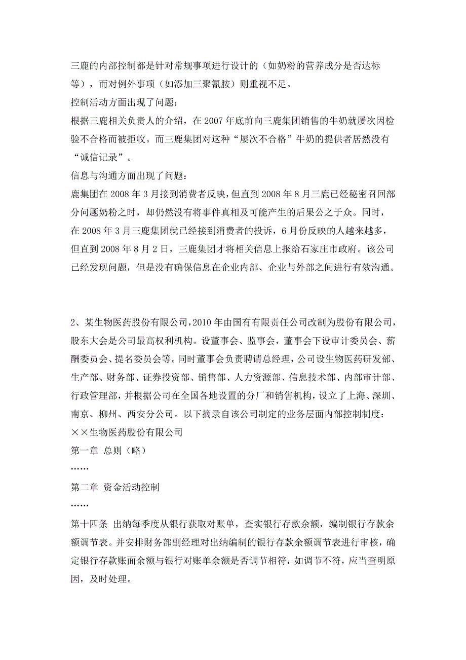 〇一二年度全国高级会计师资格考试_第3页