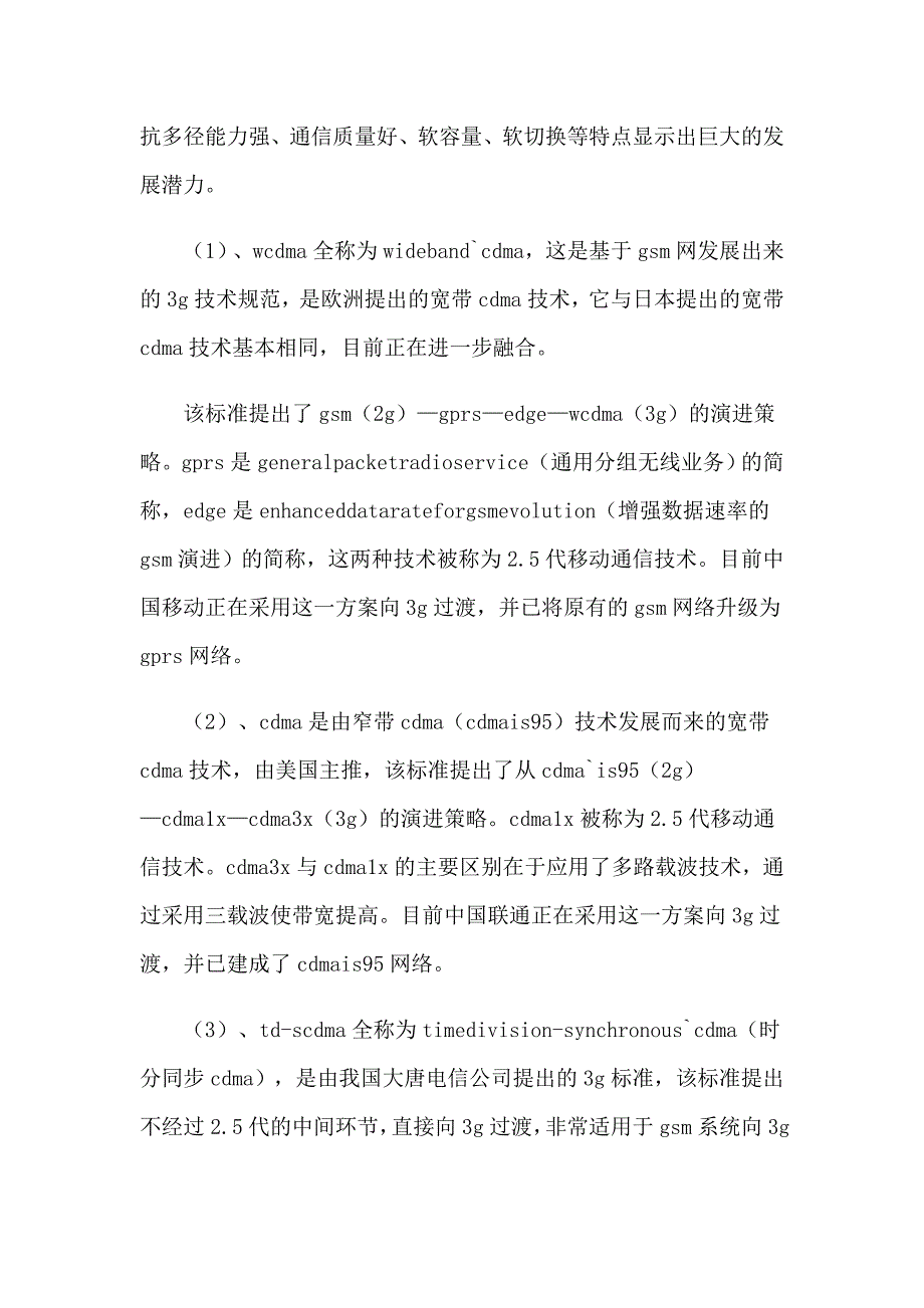 大学生计算机专业实习报告锦集四篇_第3页