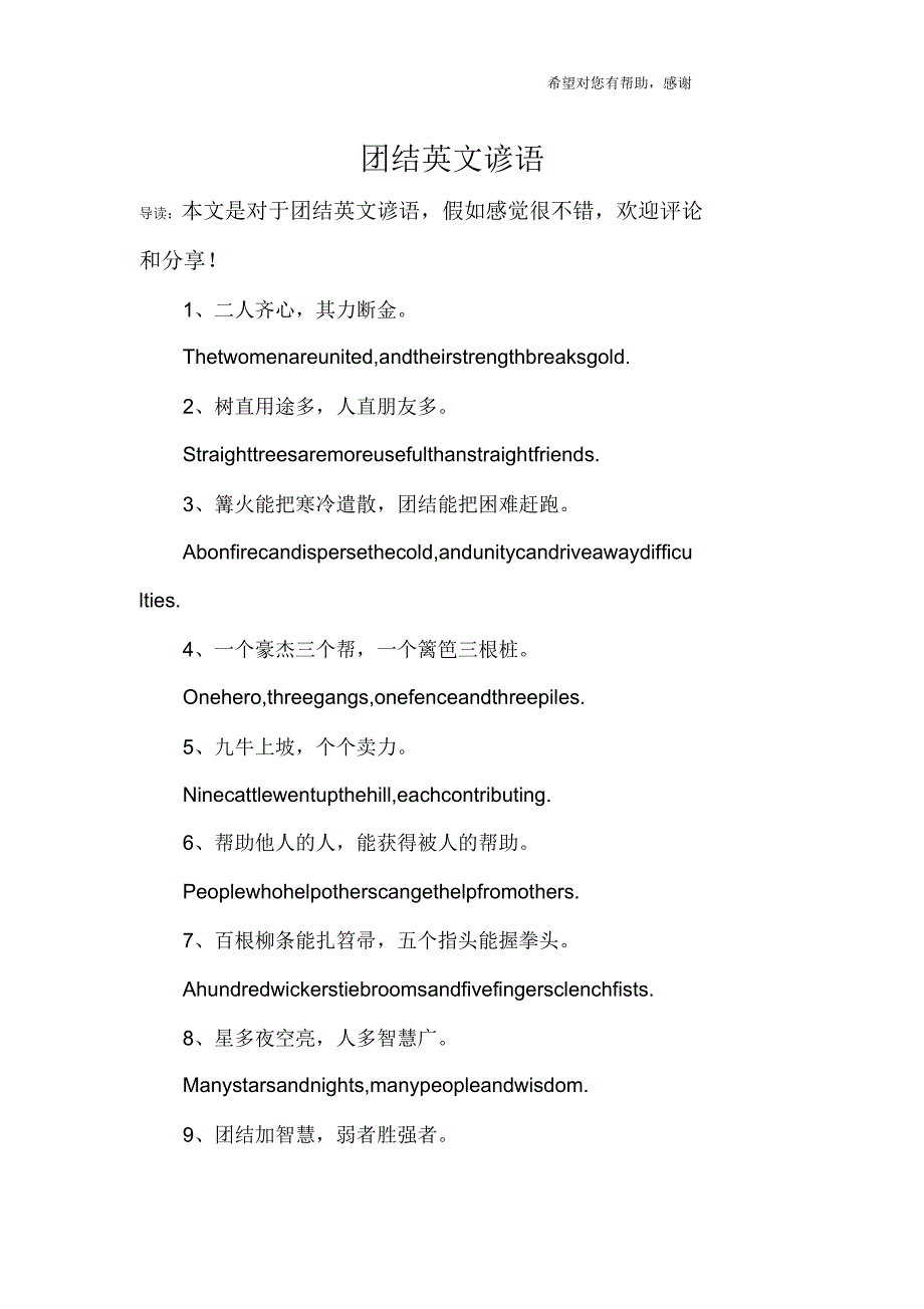 团结英文谚语.doc_第1页