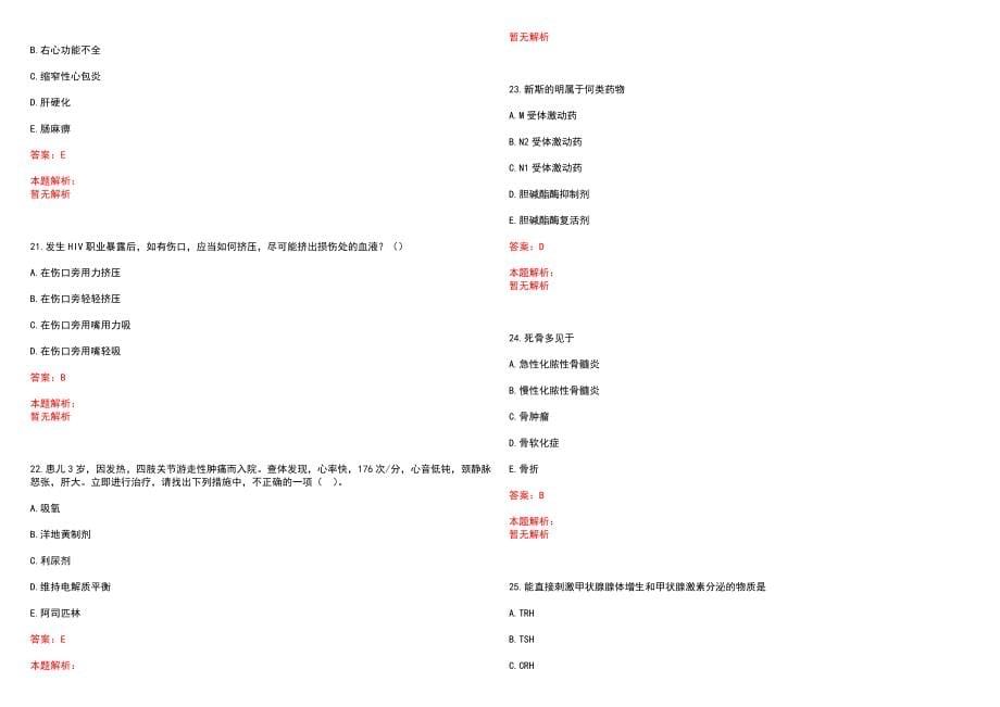 2022年07月河北青龙满族自治县招聘乡镇基层卫生专业技术人员50名(一)历年参考题库答案解析_第5页