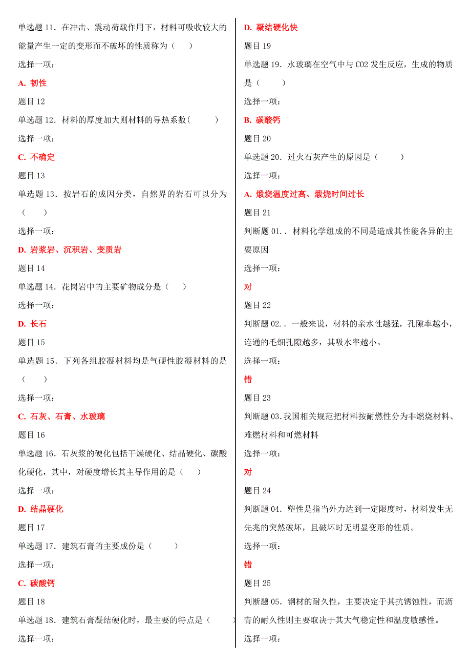 2018年秋最新国家开放大学电大《建筑材料(A)》网络核心课形考网考作业附答案_第2页