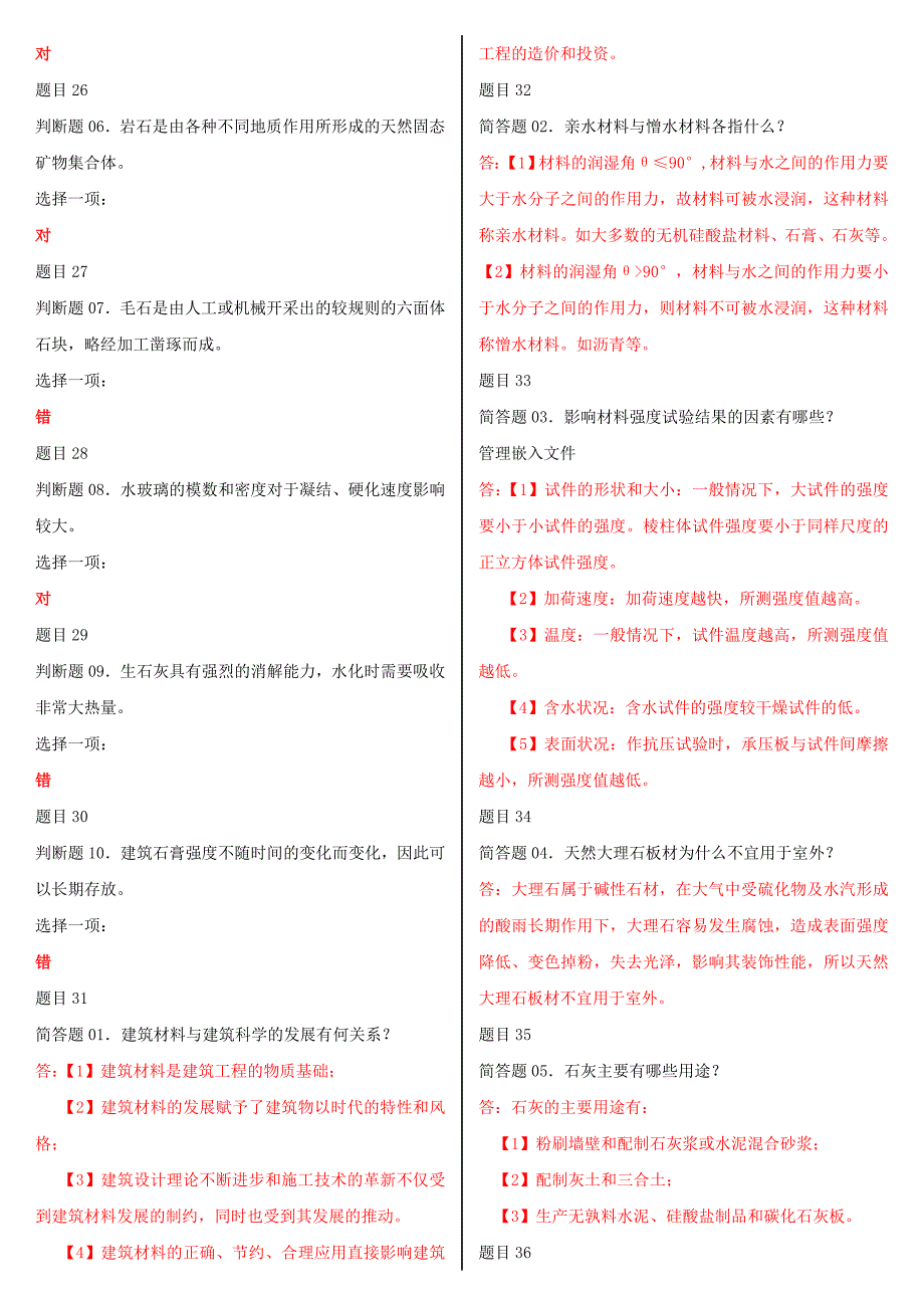 2018年秋最新国家开放大学电大《建筑材料(A)》网络核心课形考网考作业附答案_第3页