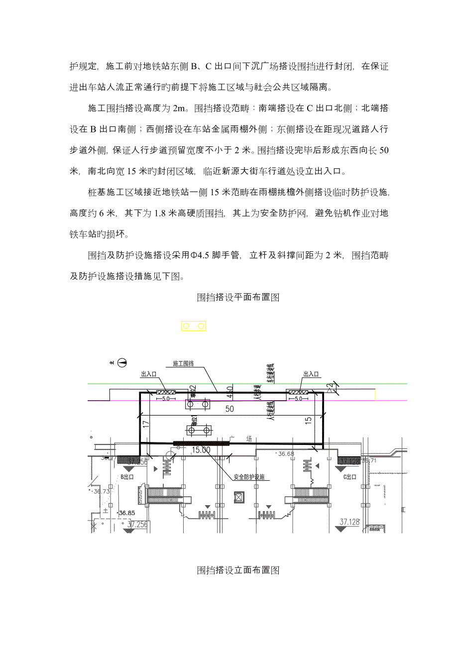 临近地铁车站侧施工专项方案_第4页