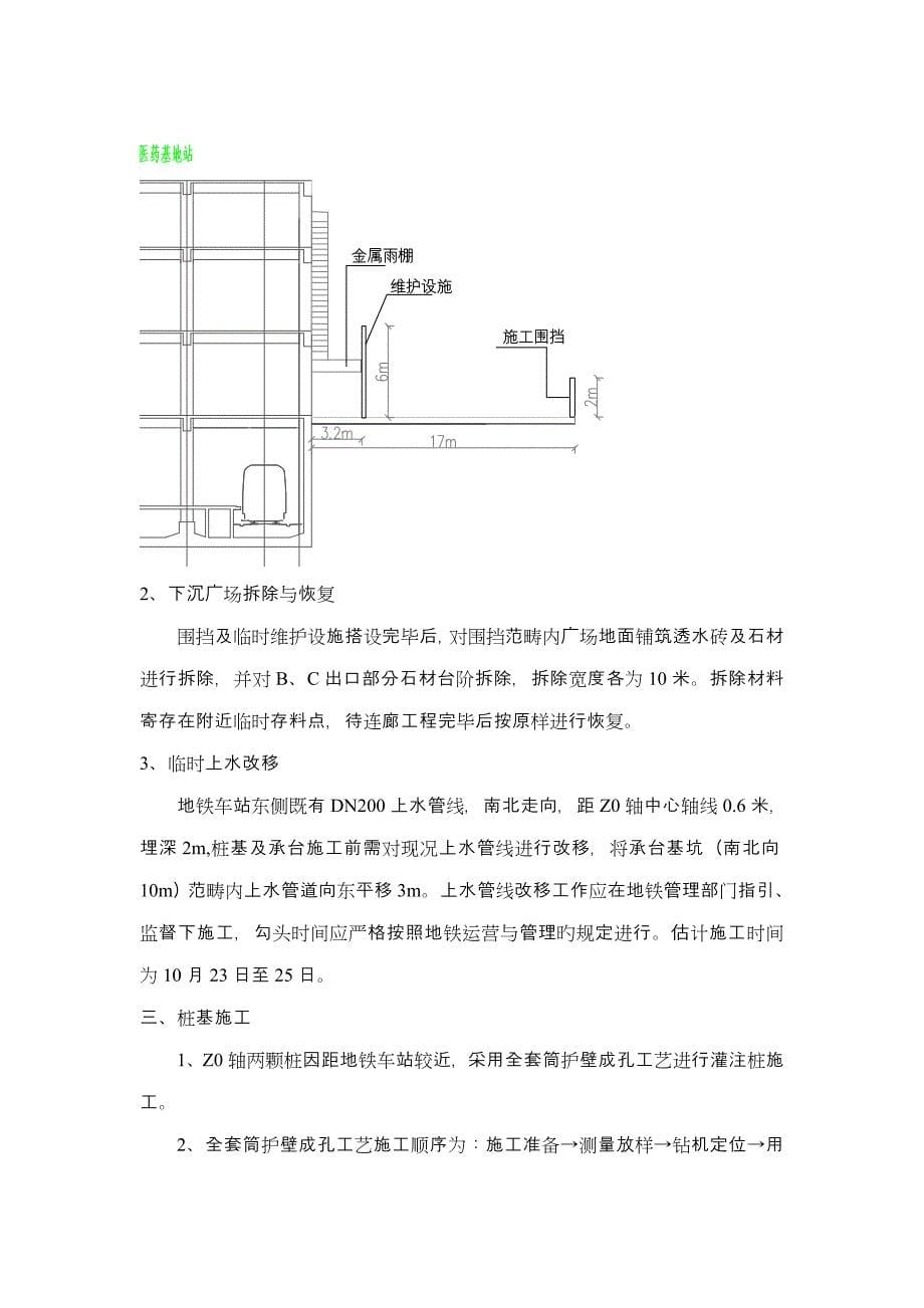 临近地铁车站侧施工专项方案_第5页