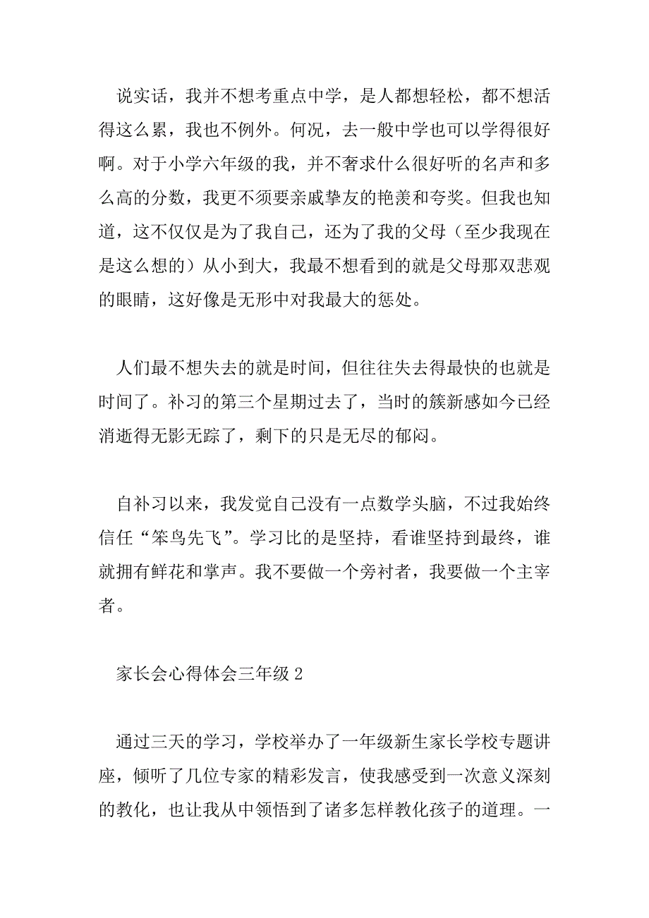 2023年家长会心得体会三年级8篇_第2页