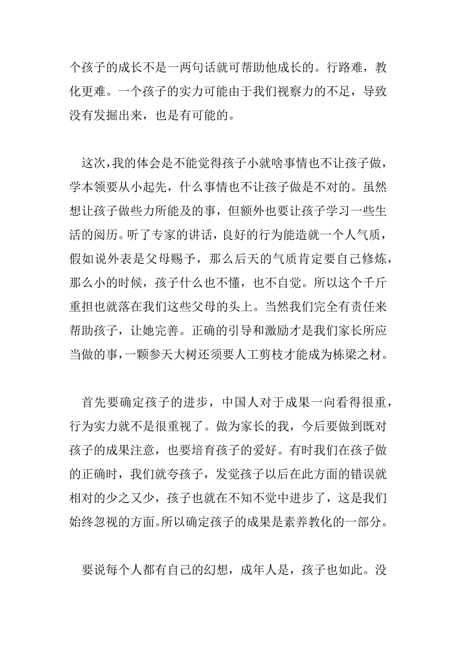 2023年家长会心得体会三年级8篇_第3页