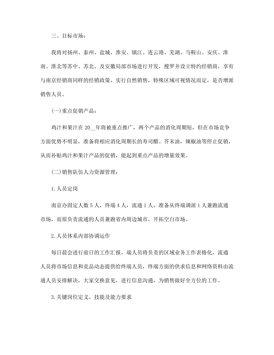 2022汽车销售顾问个人工作计划范文_第2页