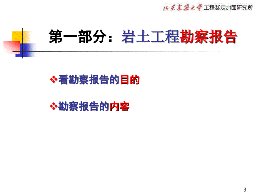 地基基础工程讲座勘察报告_第3页