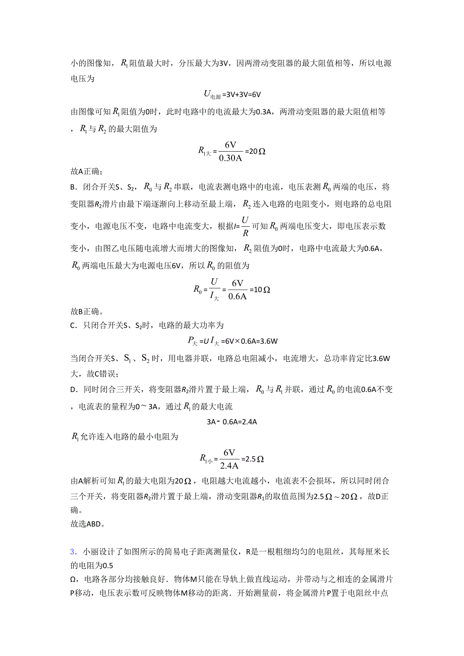 物理欧姆定律问题的专项培优练习题(含答案)含答案_第3页