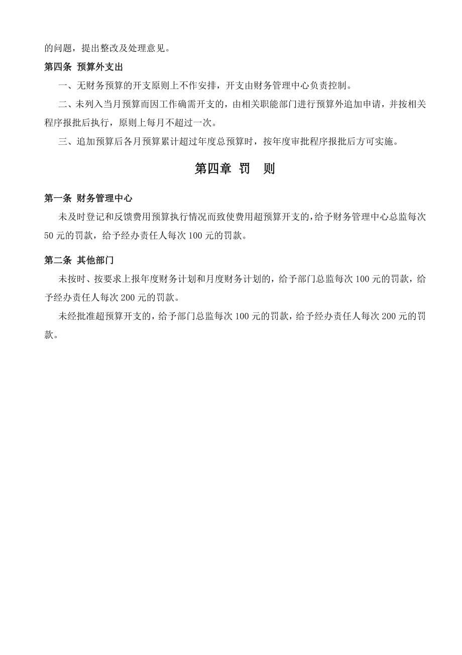 长沙新泓信地产财务管理中心制度汇编_第5页