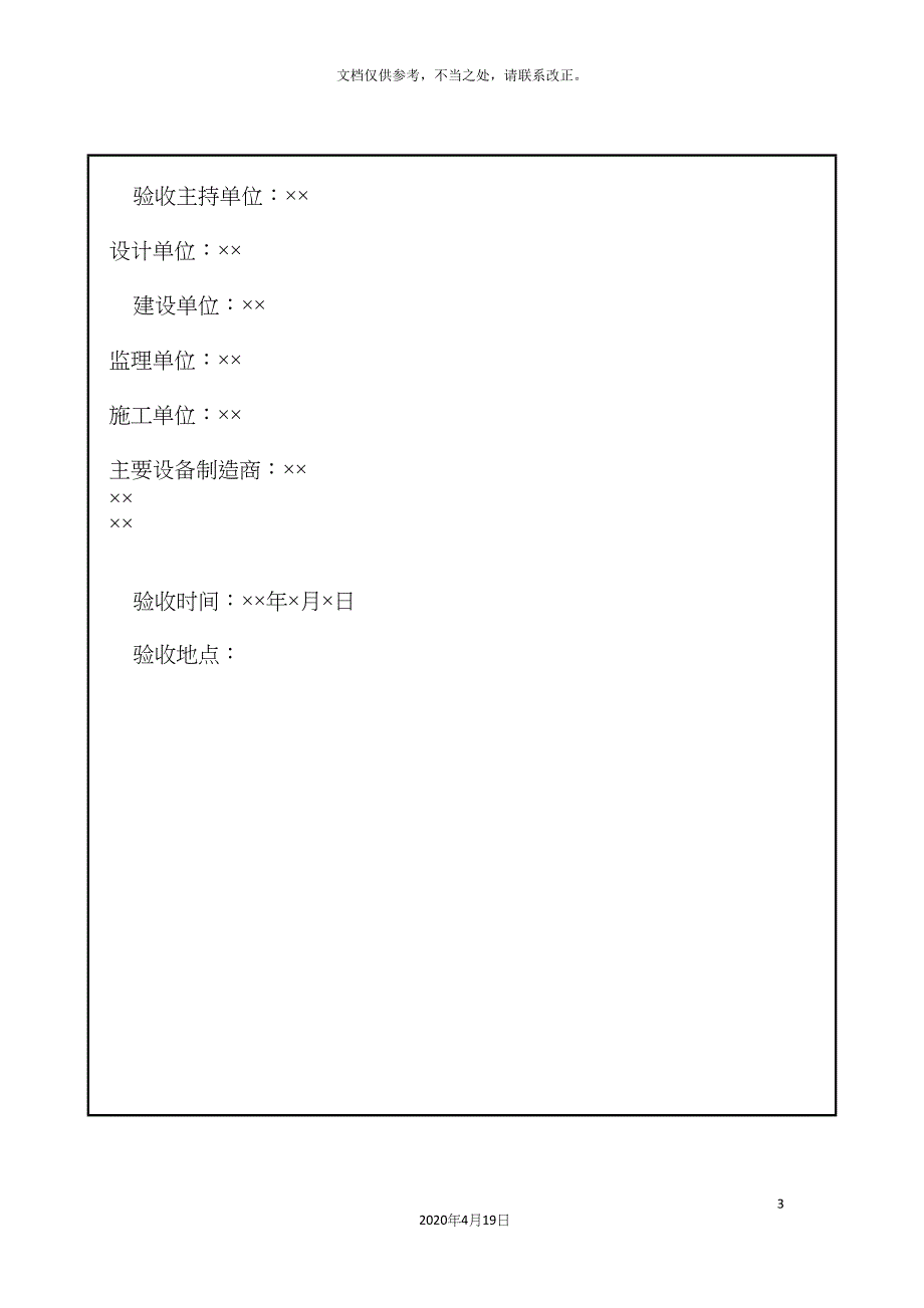 工程竣工验收鉴定书.docx_第3页