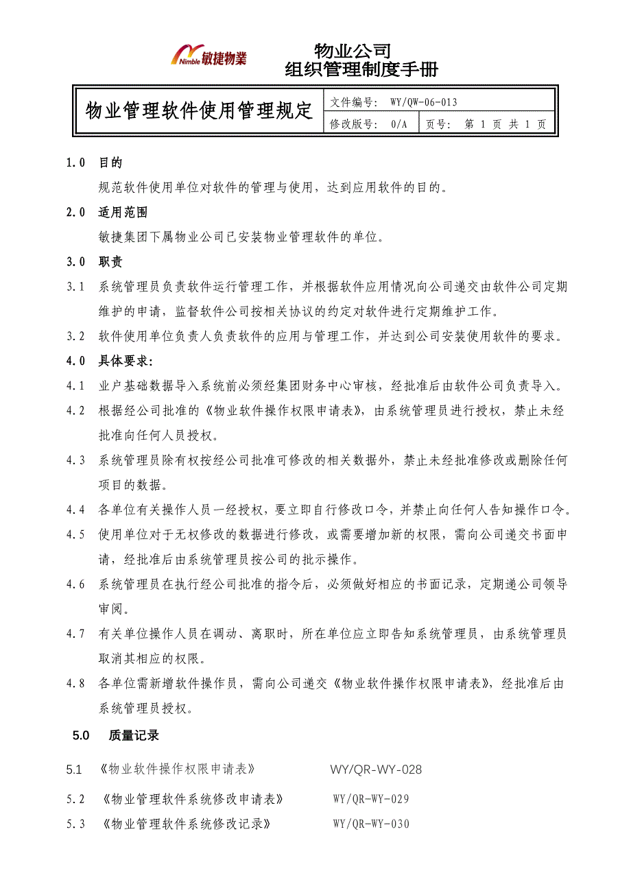 物业管理软件使用管理规定WYQW006010_第1页