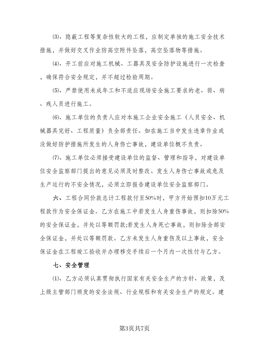 教育辅导中心安全责任协议书常用版（2篇）.doc_第3页