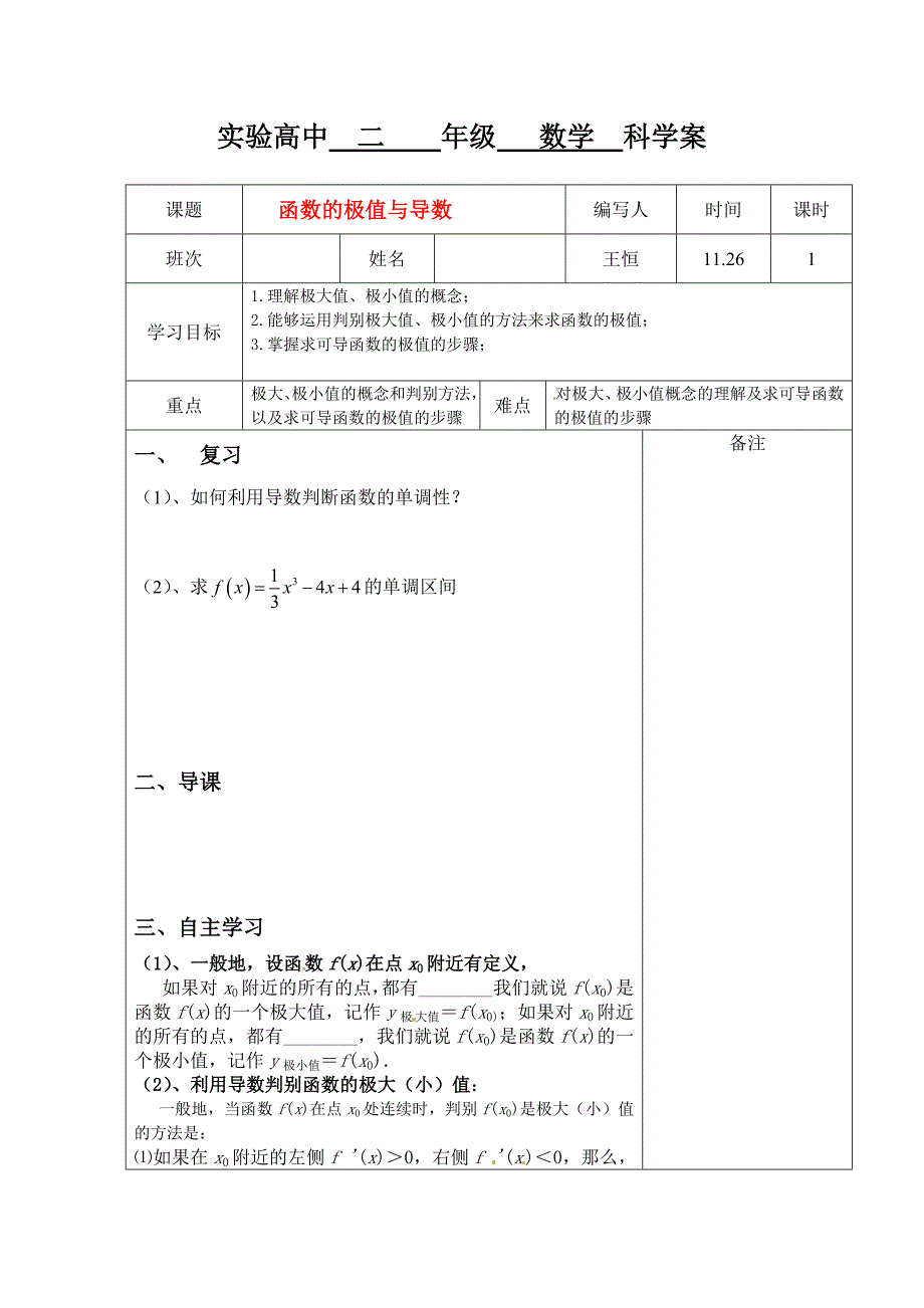 函数的最值与导数_第1页