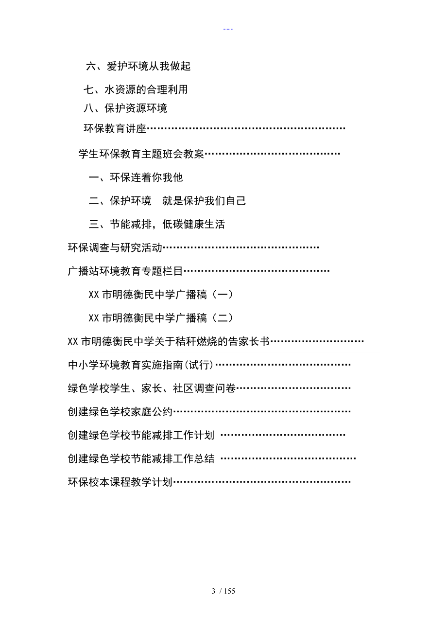 绿色学校创建材料汇编_第3页