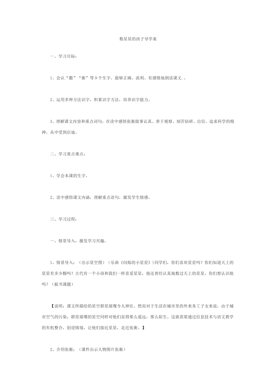 数星星的孩子导学案.doc_第1页