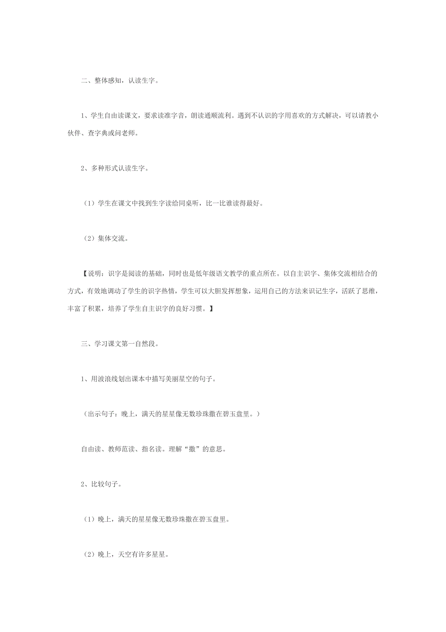 数星星的孩子导学案.doc_第2页