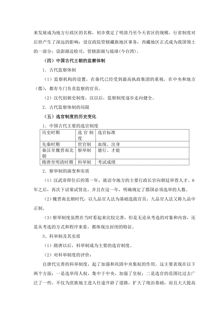 《君主专制政体的演进与强化》教学设计.doc_第4页