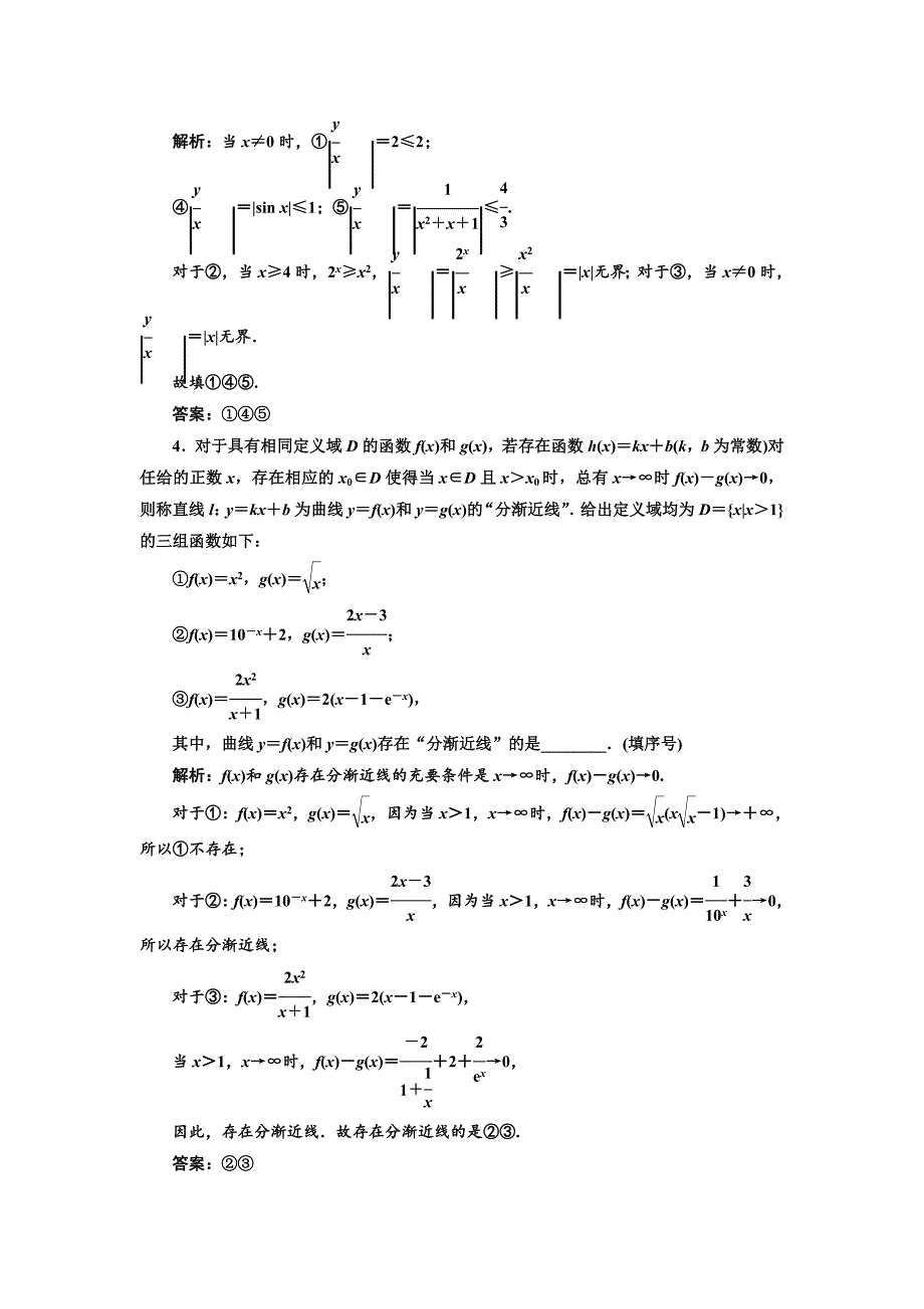 新编高考理科数学通用版练酷专题二轮复习课时跟踪检测：二十六 临界知识问题 Word版含解析_第2页