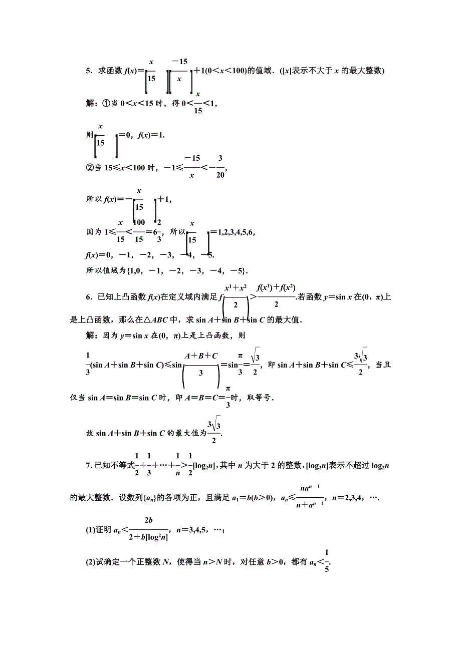 新编高考理科数学通用版练酷专题二轮复习课时跟踪检测：二十六 临界知识问题 Word版含解析_第3页