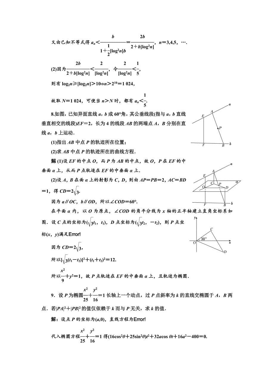 新编高考理科数学通用版练酷专题二轮复习课时跟踪检测：二十六 临界知识问题 Word版含解析_第5页