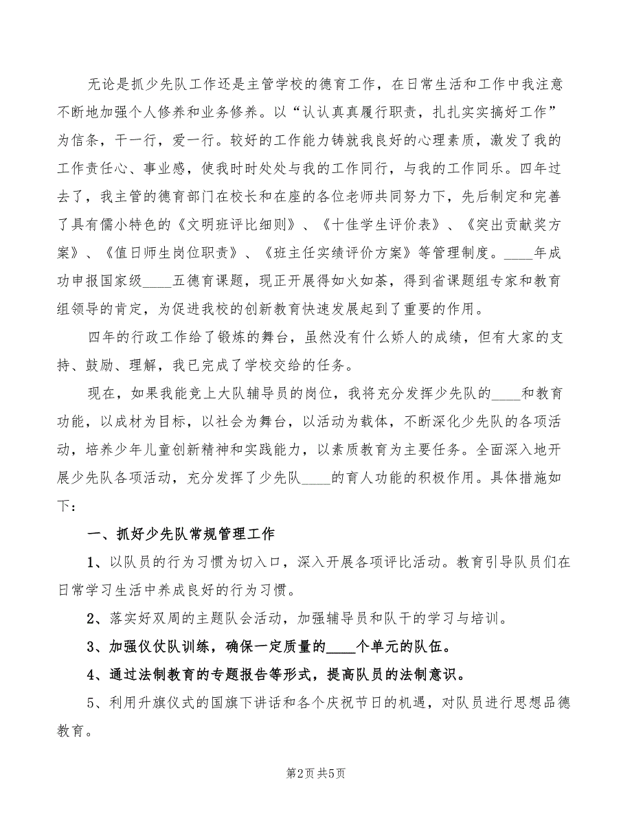 2022年学校领导演讲稿范本(2篇)_第2页