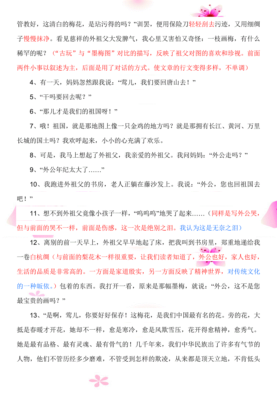 朱煜老师对《梅花魂》的解读_第2页