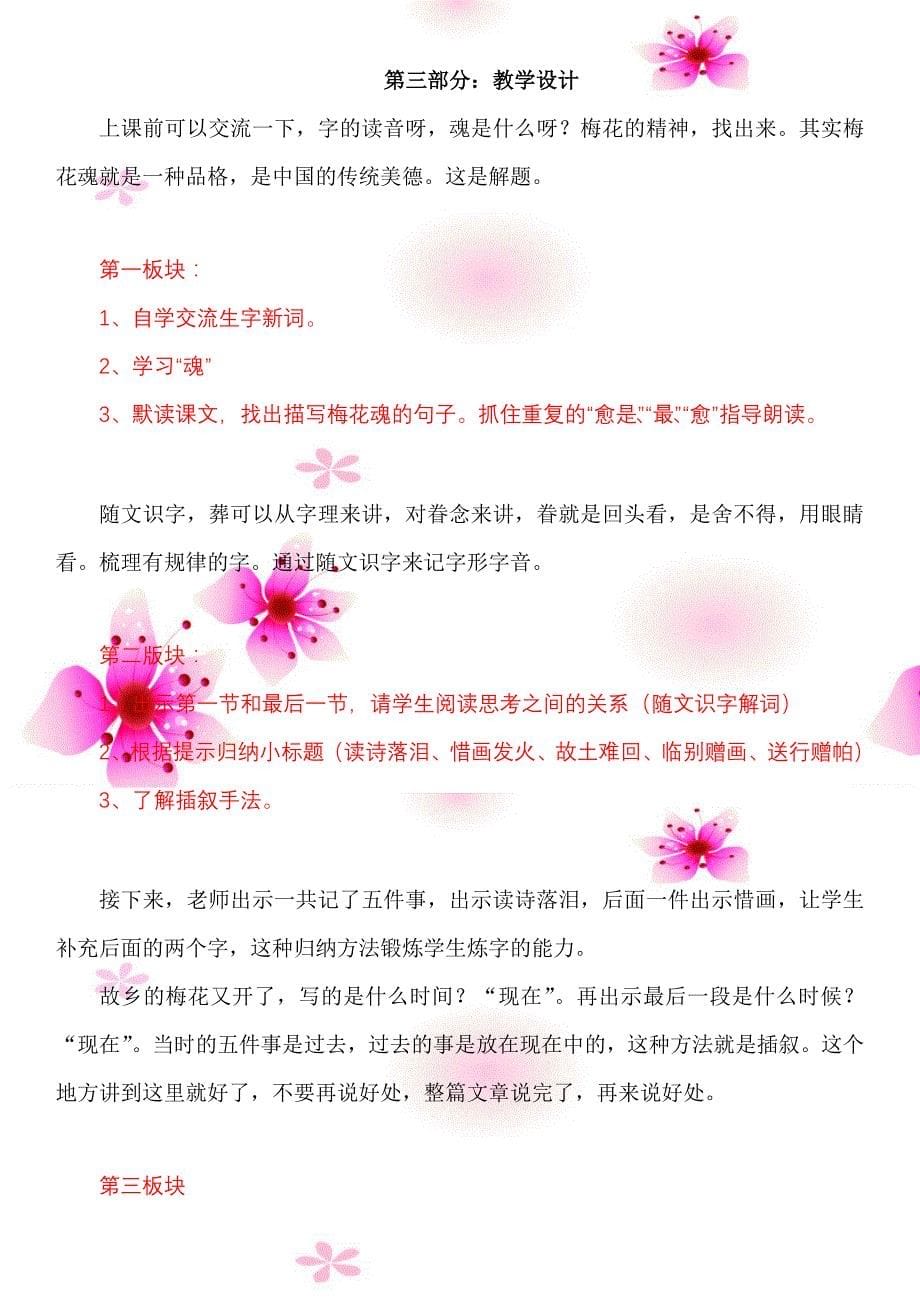 朱煜老师对《梅花魂》的解读_第5页