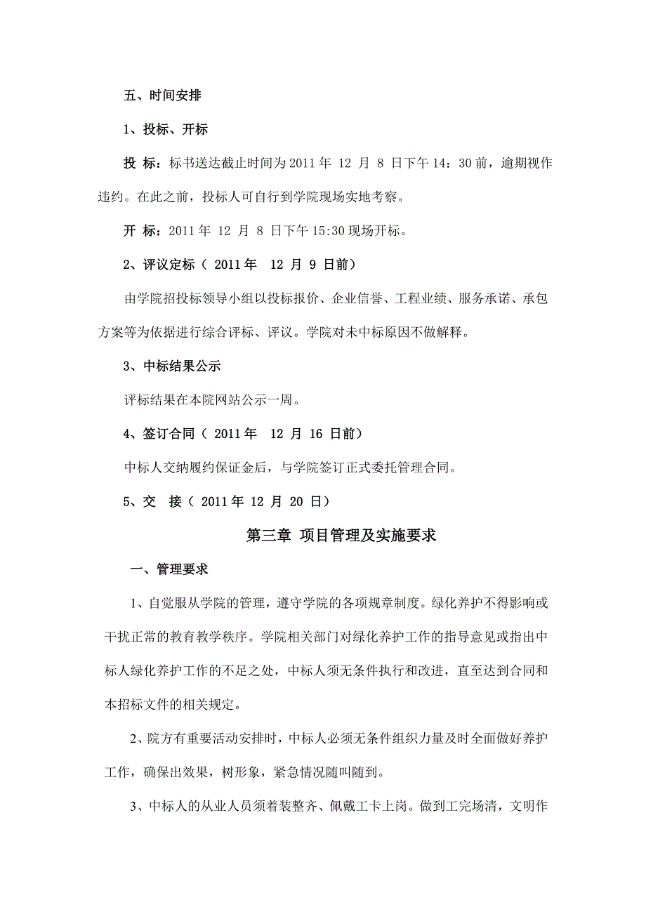 绿化养护项目招标文件范本档_第4页