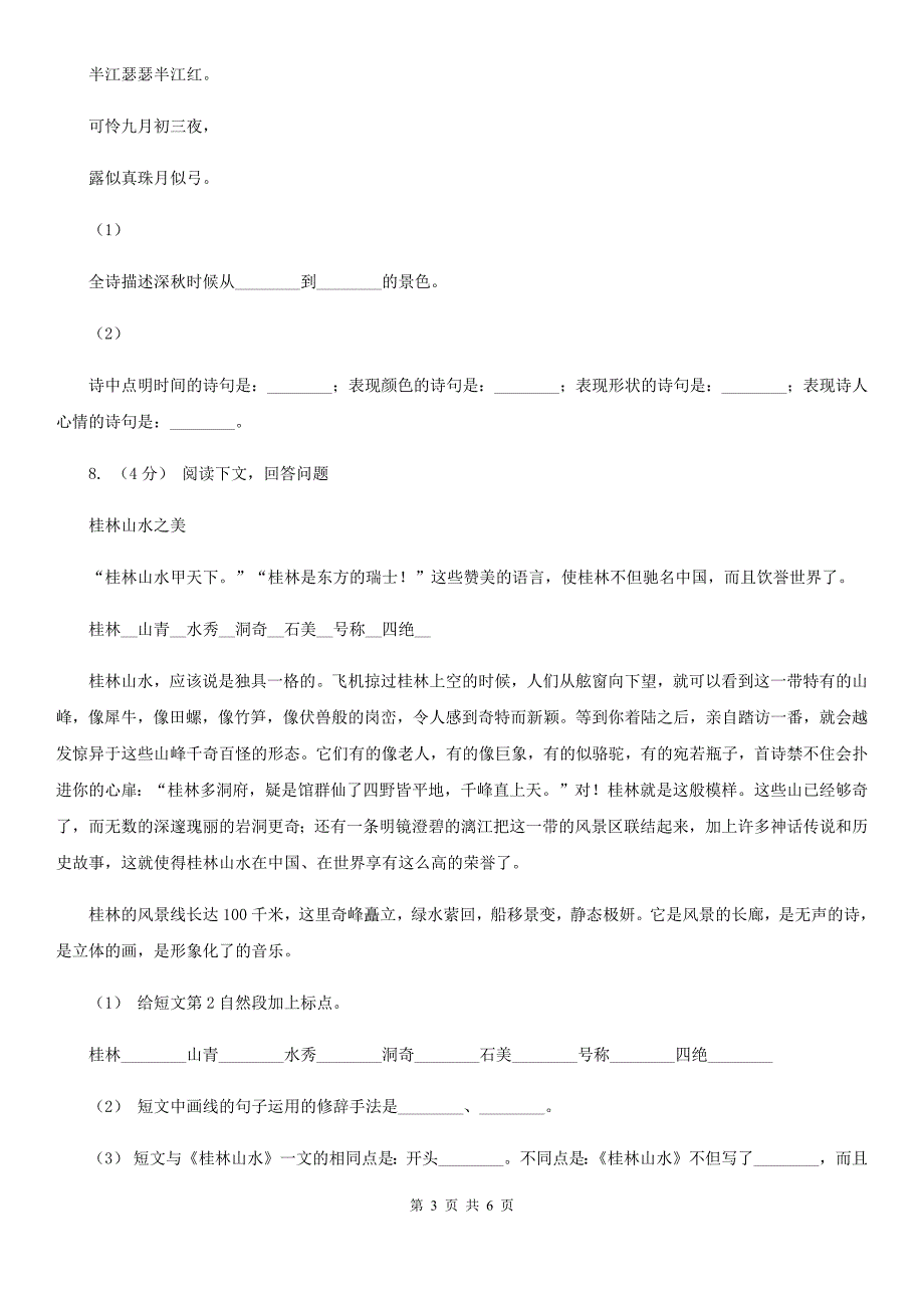 吕梁市四年级上学期语文期末学业质量监测试卷_第3页