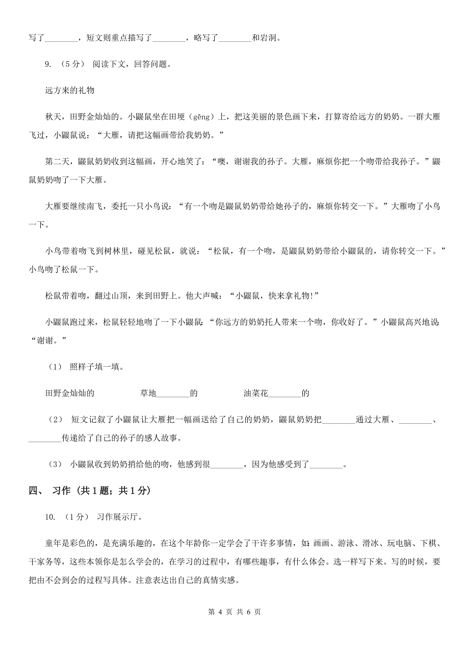 吕梁市四年级上学期语文期末学业质量监测试卷_第4页